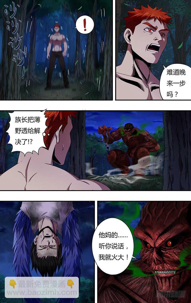 第111话（腐败巨人观）-第111话