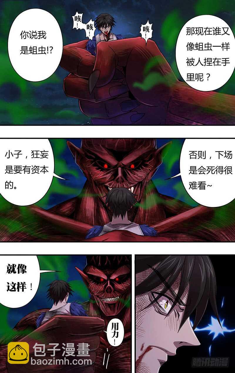 第111话（腐败巨人观）-第111话
