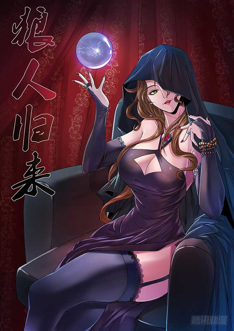 第117话（女巫乔安娜）-第117话