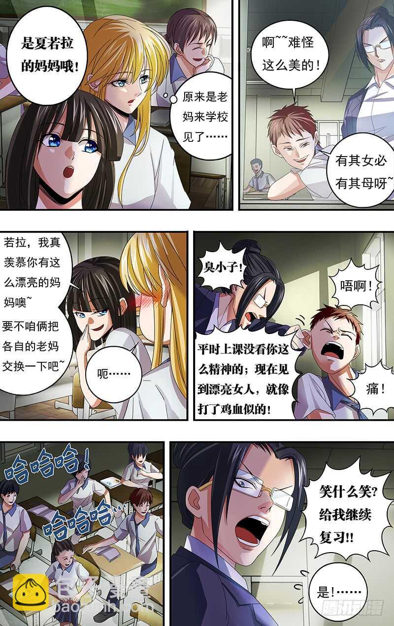 第123话（有其女必有其母）-第123话
