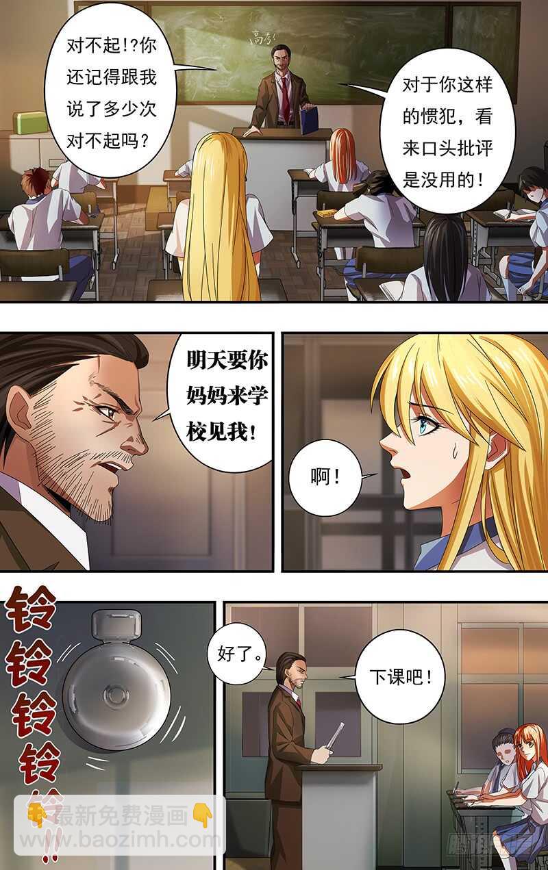 第123话（有其女必有其母）-第123话