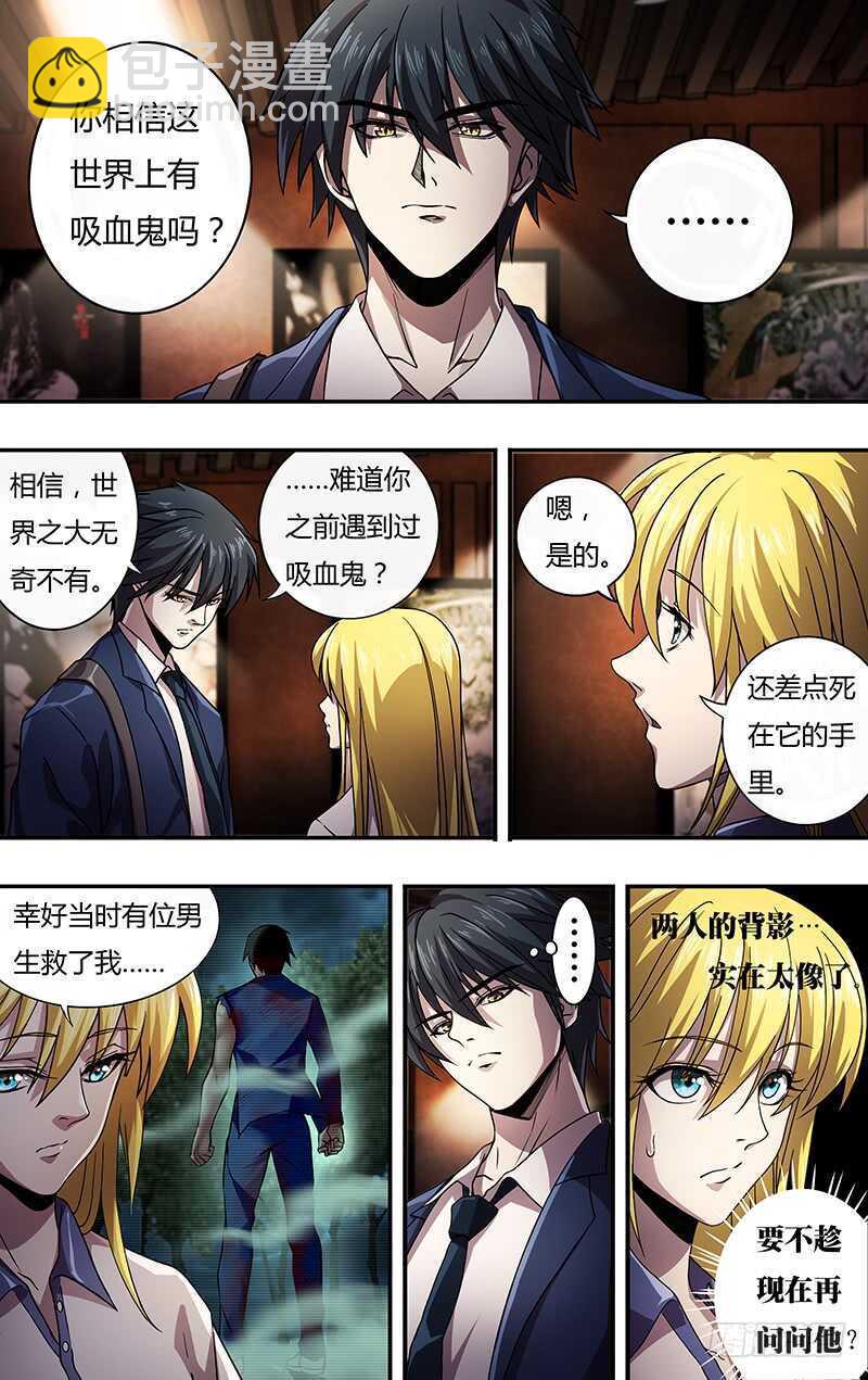 第129话（《诺斯费拉图》）-第129话