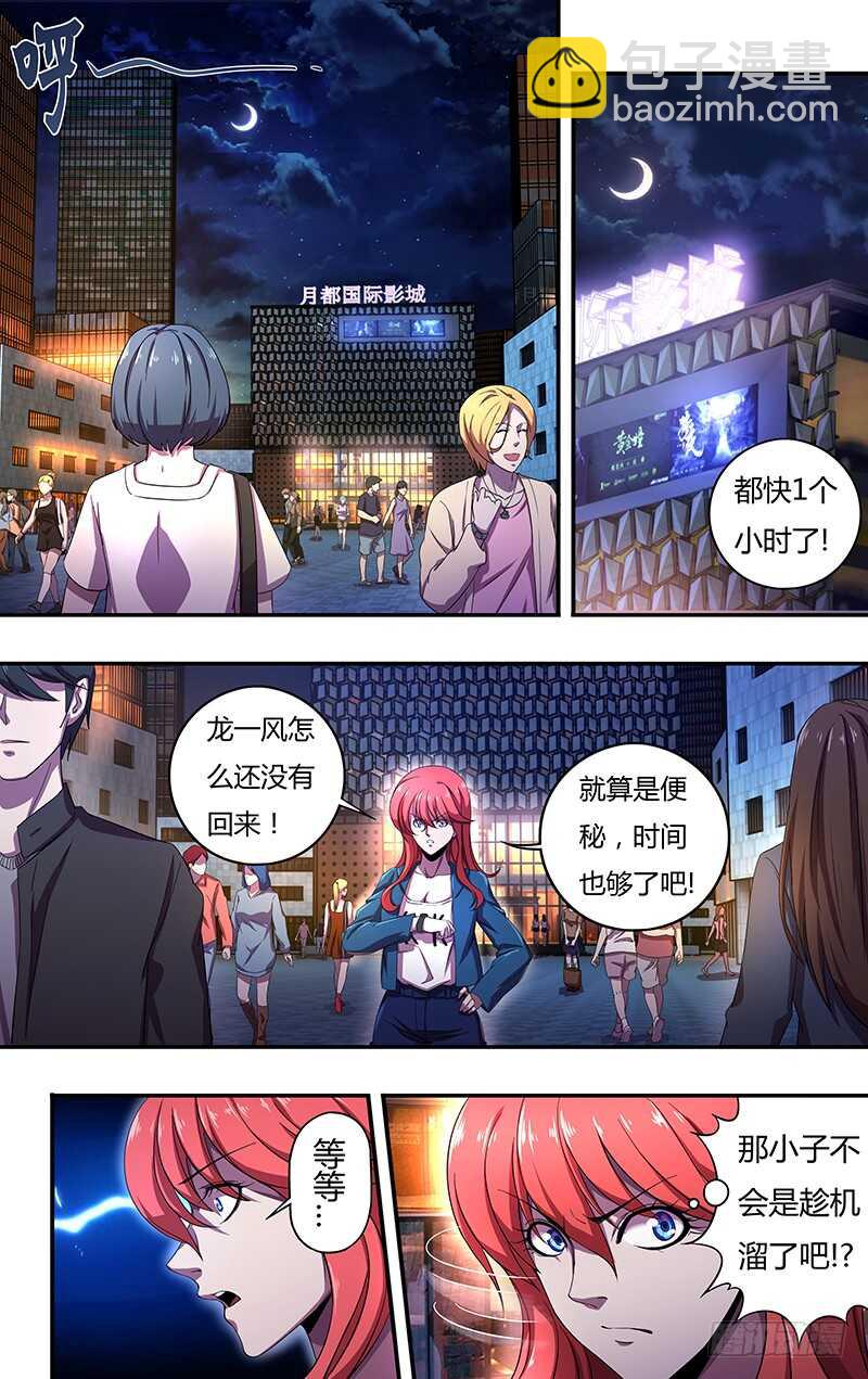 第133话（致命狼血）-第133话