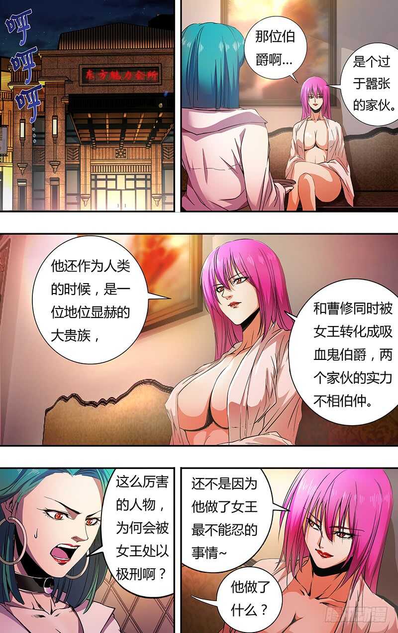 第149话（巴隆伯爵）-第149话