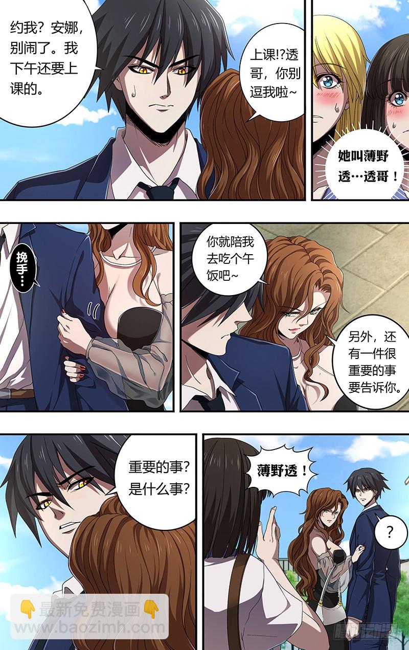 第159话（&ldquo;钢铁直男&rdquo;）-第159话