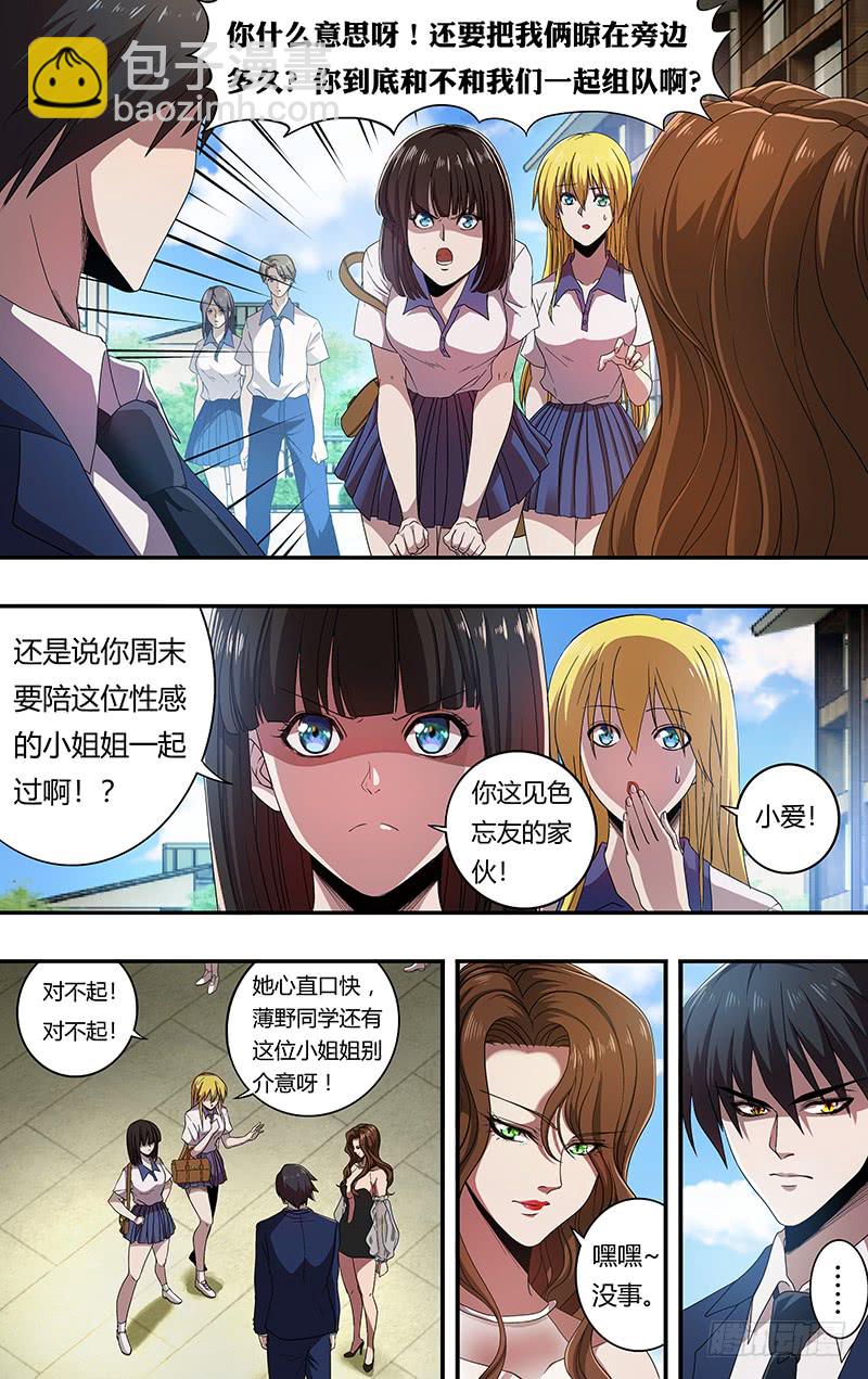第159话（&ldquo;钢铁直男&rdquo;）-第159话