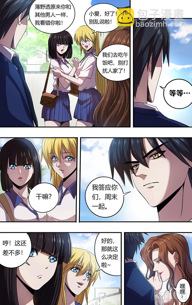 第159话（&ldquo;钢铁直男&rdquo;）-第159话