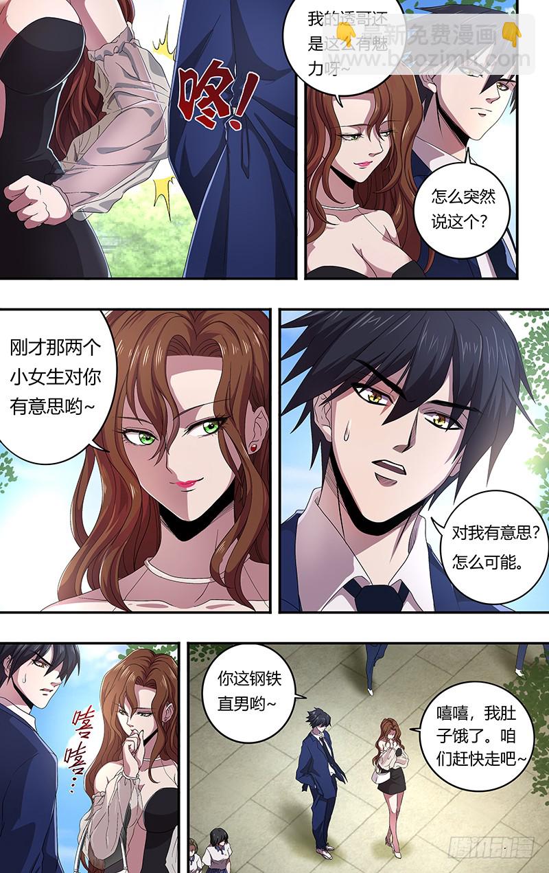 第159话（&ldquo;钢铁直男&rdquo;）-第159话