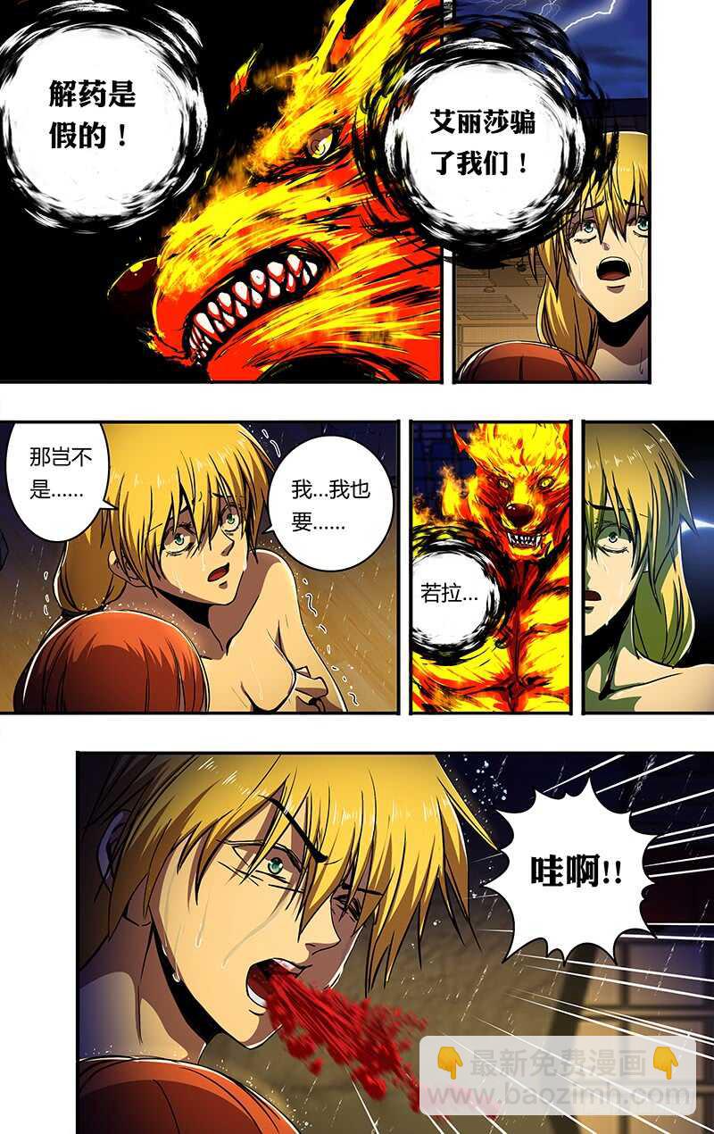 第198话（毒发身亡）-第199话