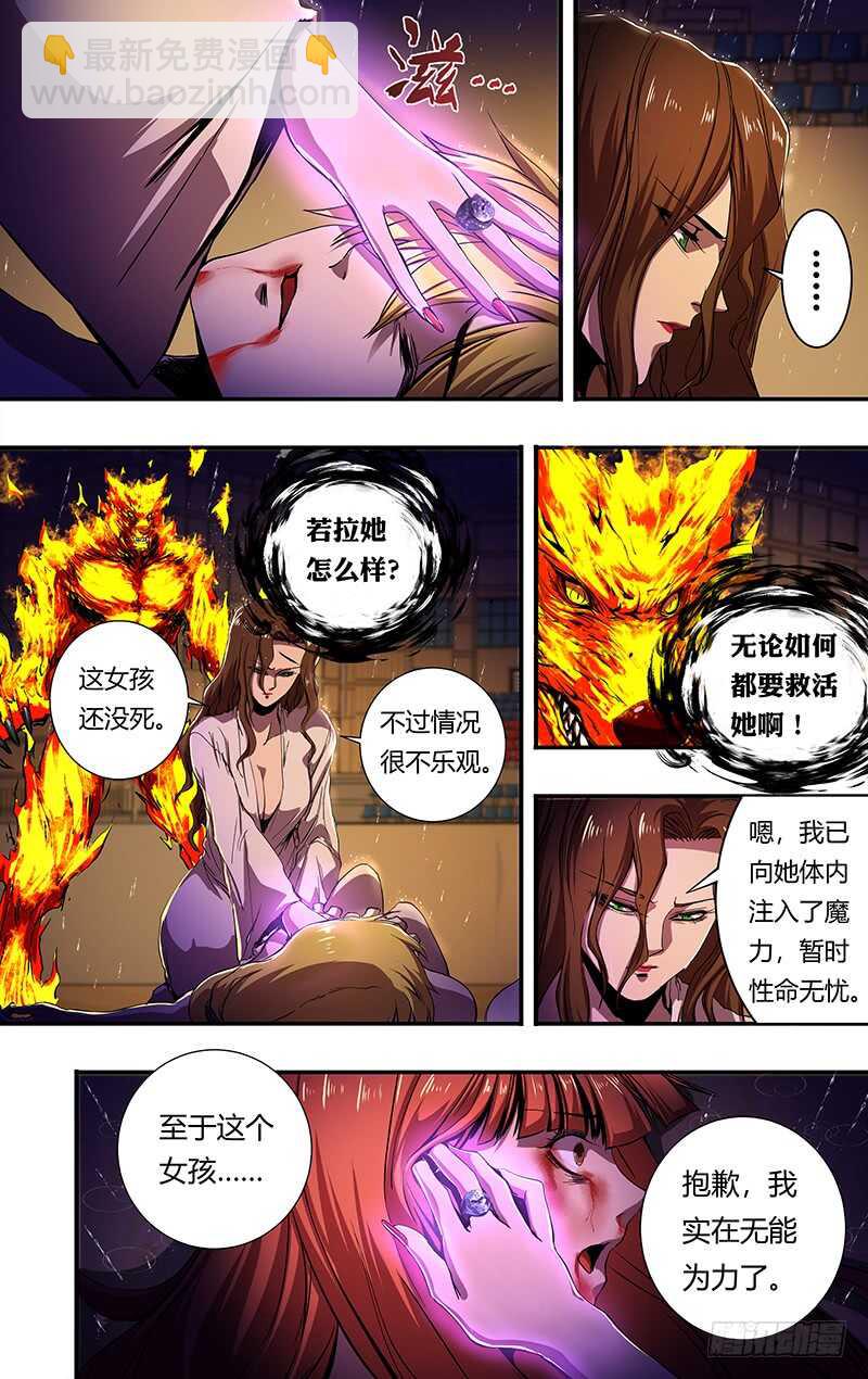 第198话（毒发身亡）-第199话