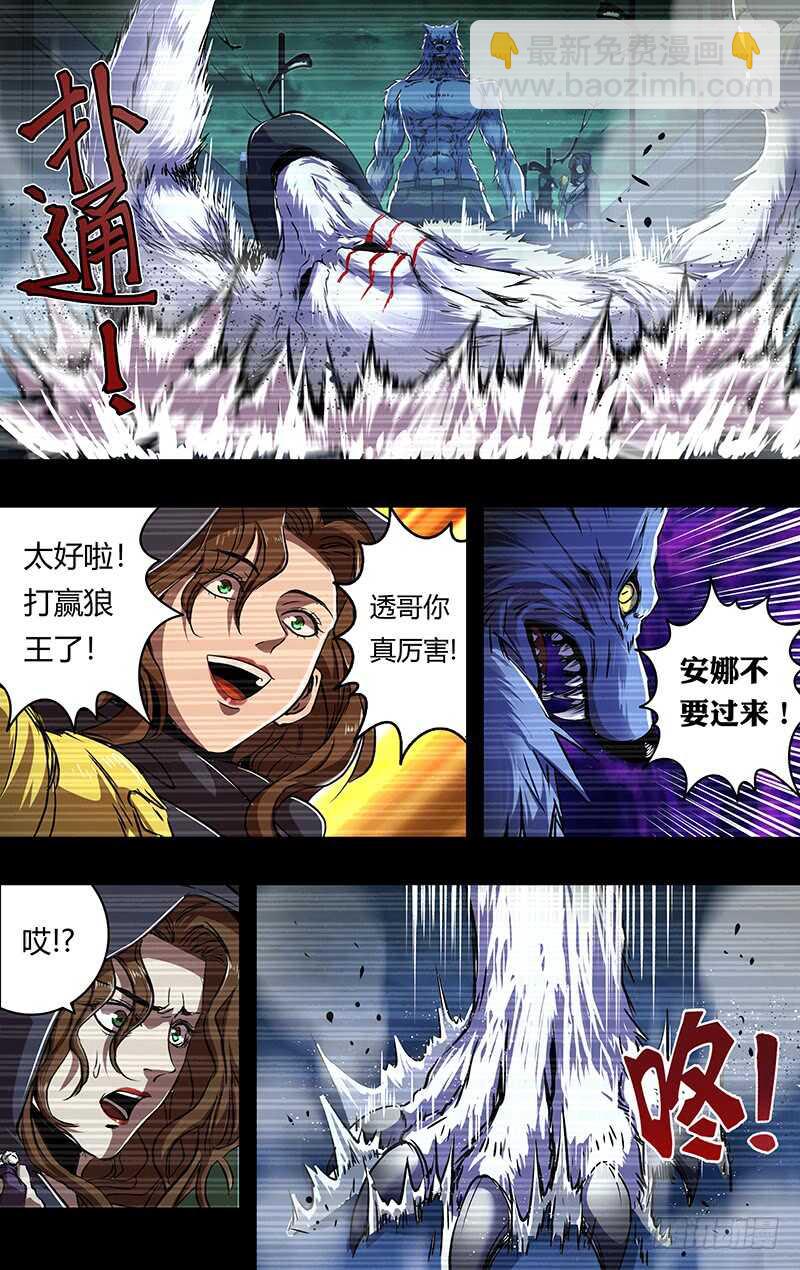第202话（薄野透VS卡特罗）-第203话