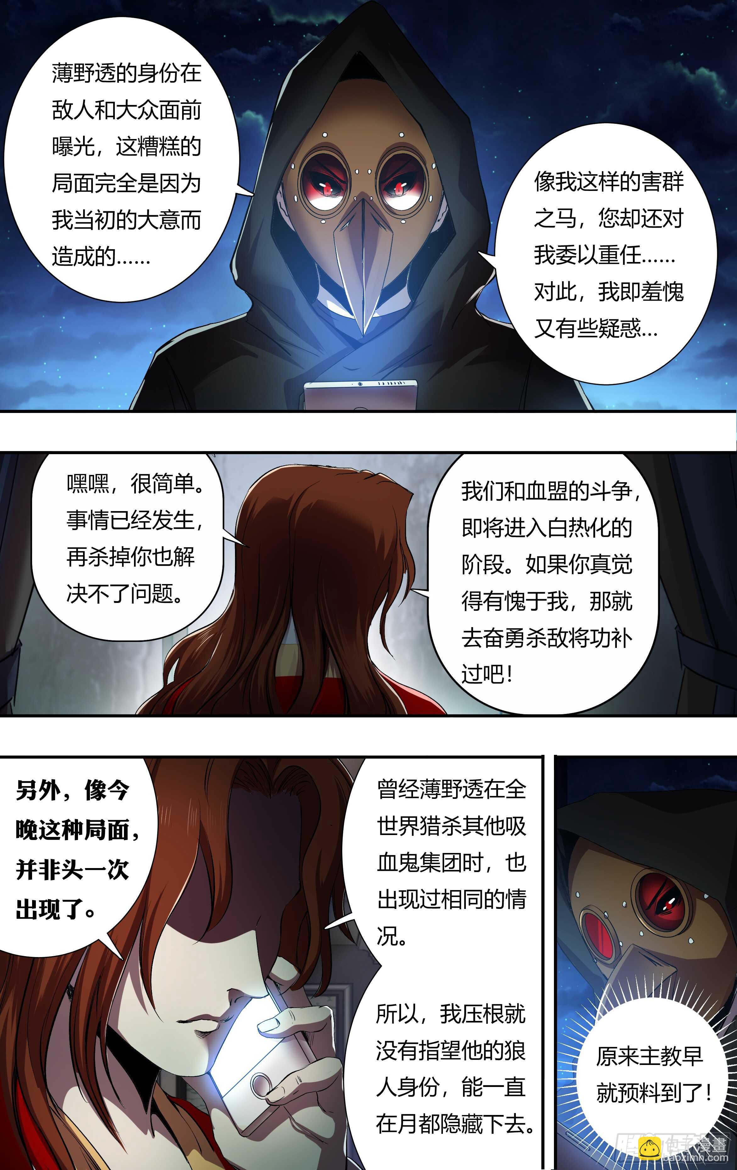 第208话（主教的安排）-第209话
