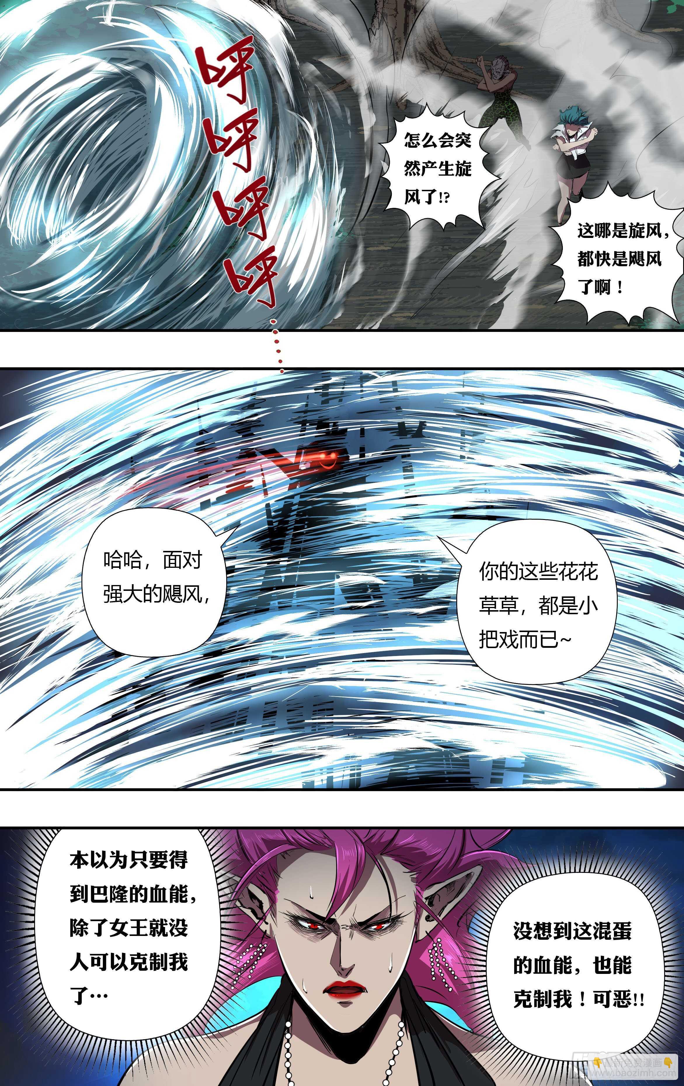 第222话（维斯塔的血能）-第223话