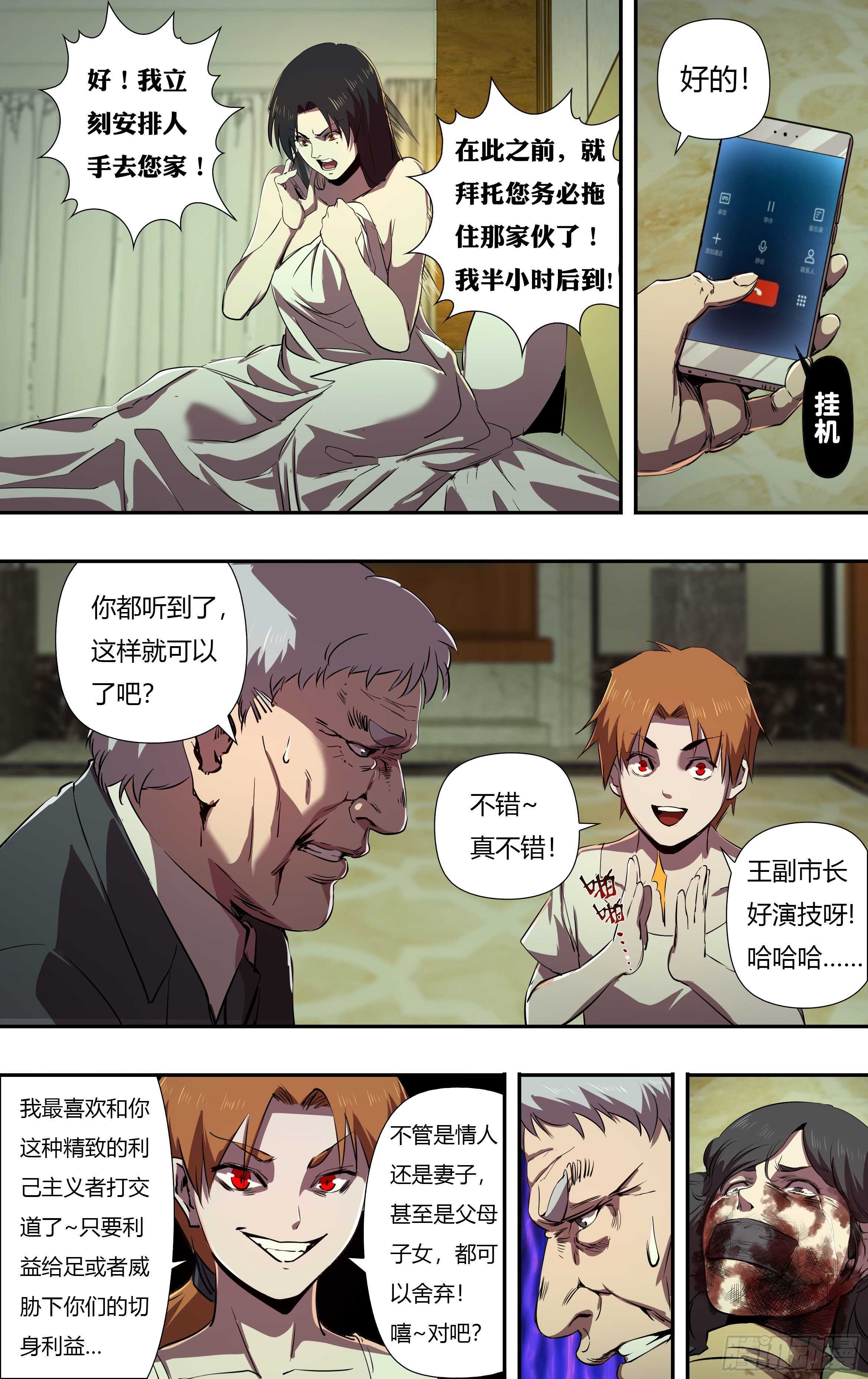 第230话（权力的奴隶）-第231话