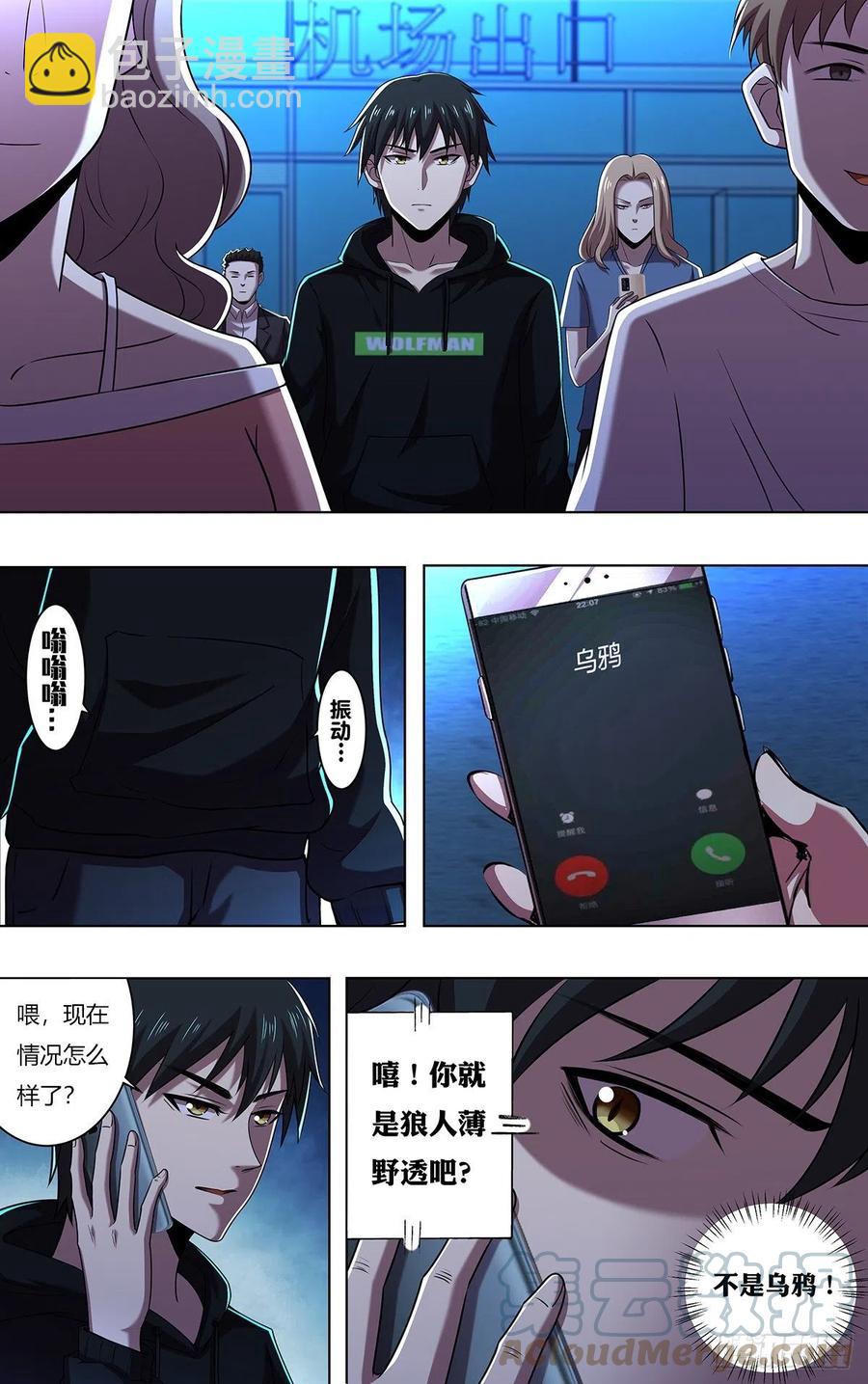 第248话（何方神圣）-第249话