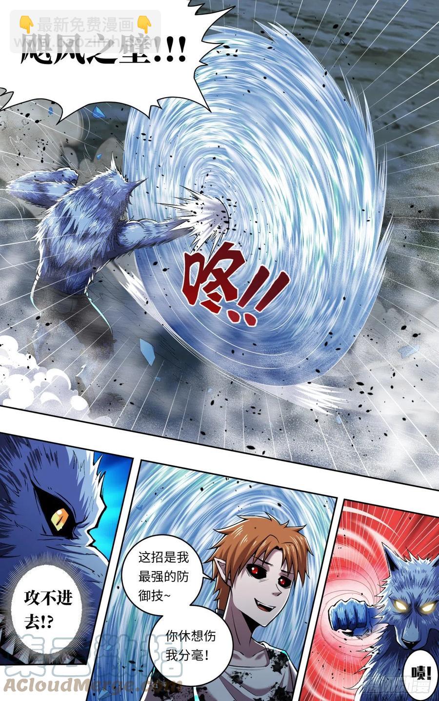 第250话（薄野透VS维斯塔）-第251话