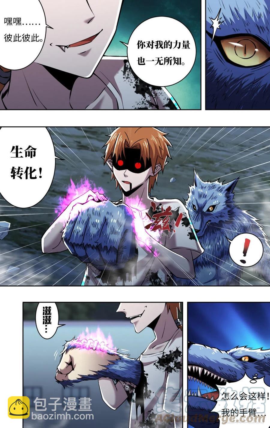 第250话（薄野透VS维斯塔）-第251话