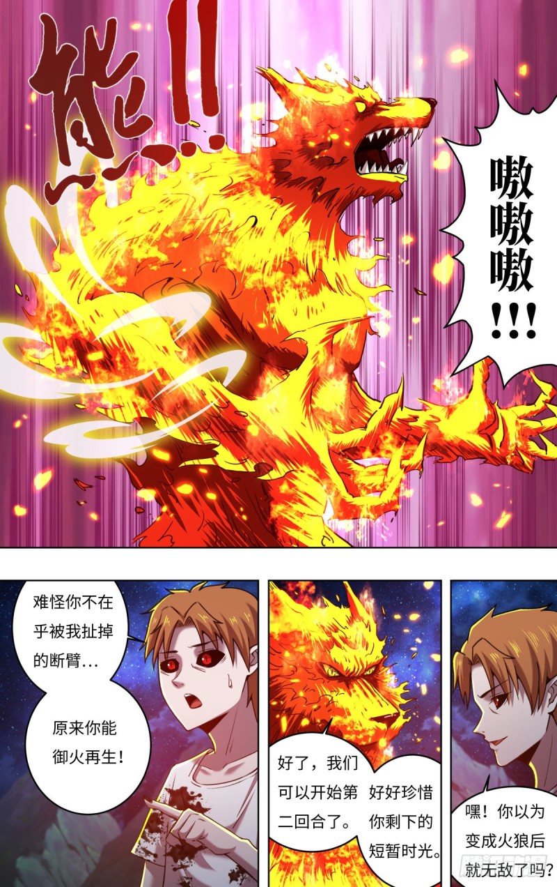 第252话（隐藏的血能）-第253话