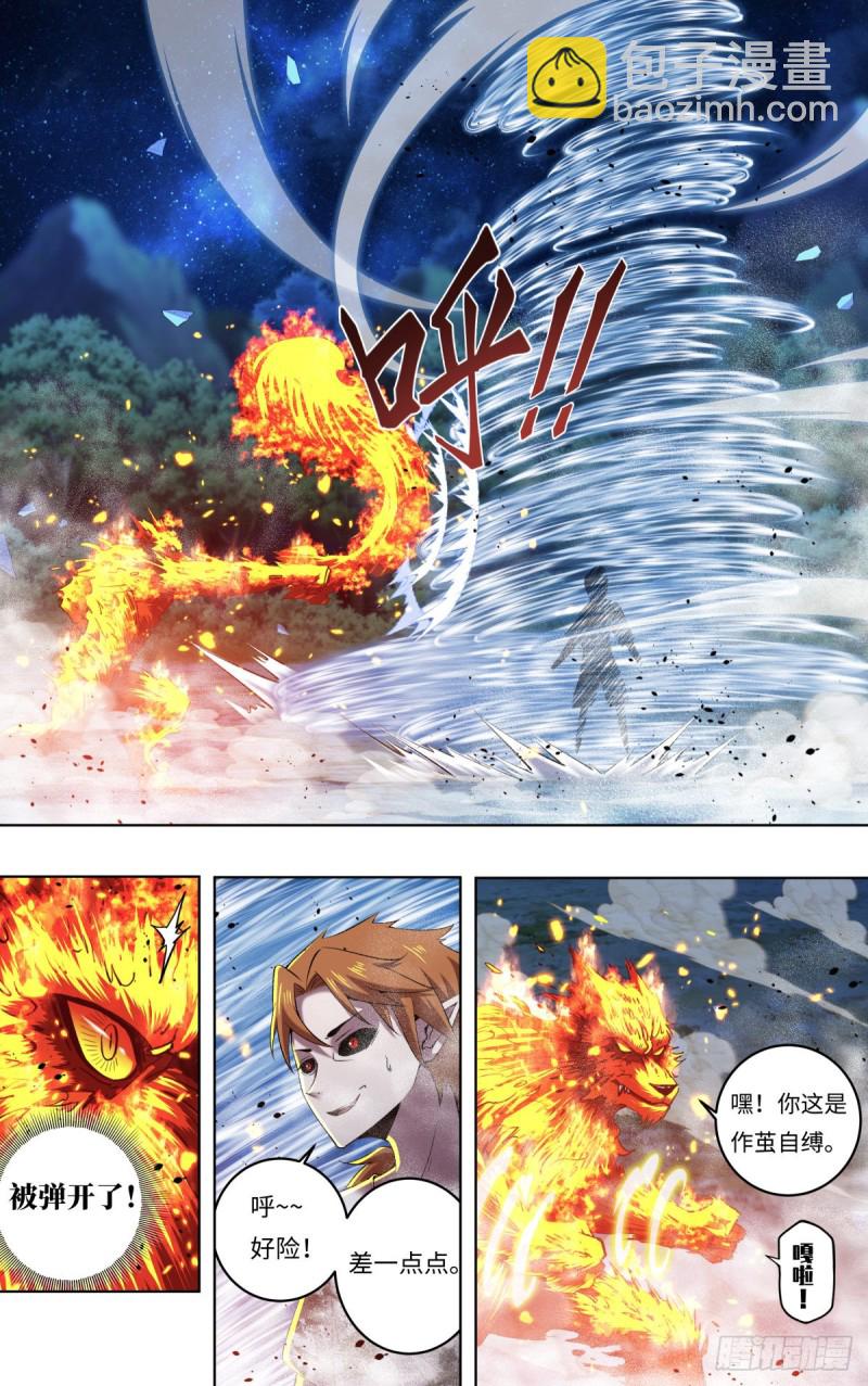 第252话（隐藏的血能）-第253话