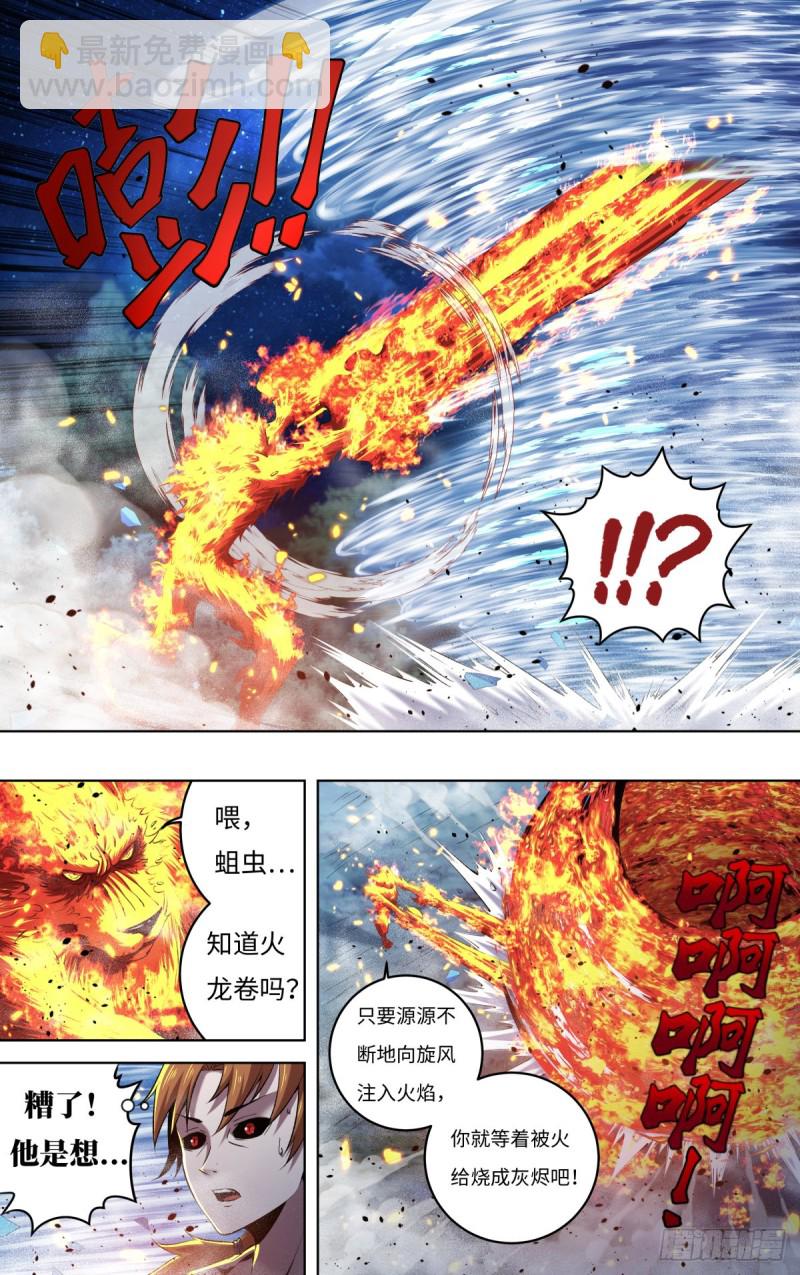 第252话（隐藏的血能）-第253话