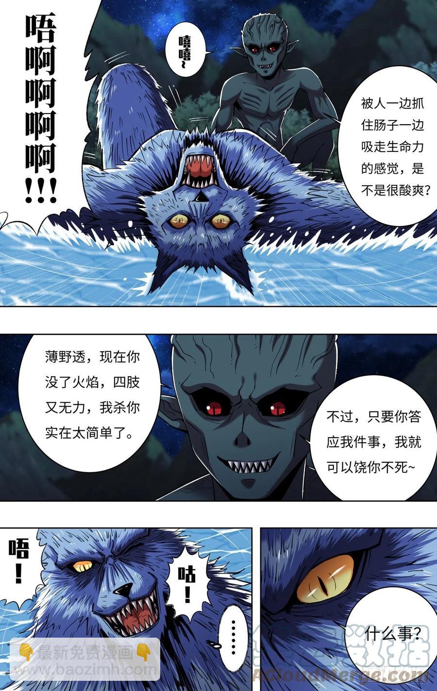 第254话（最后的邀约）-第255话