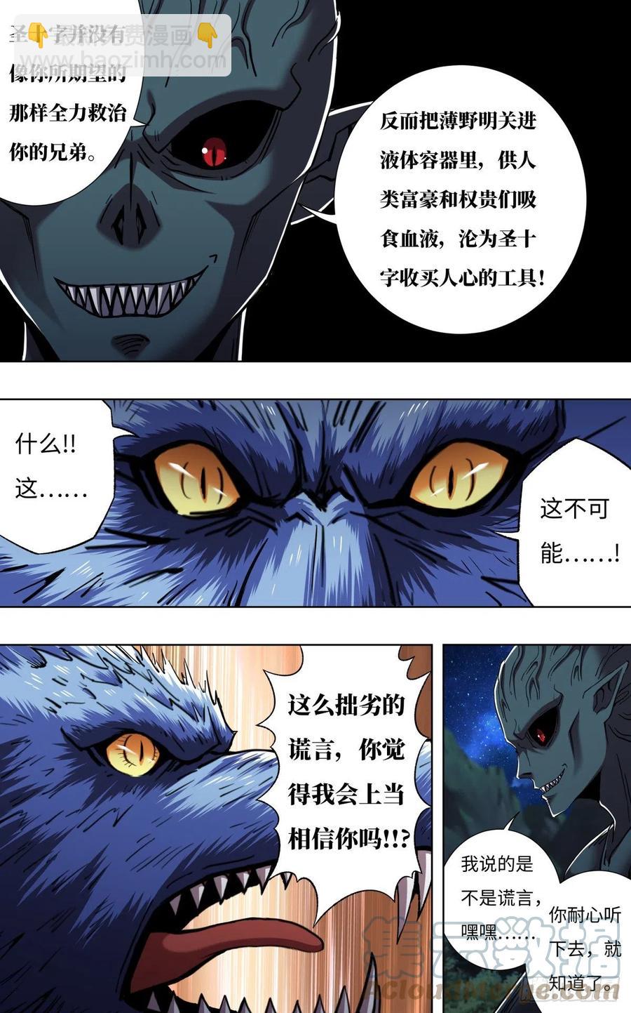 第254话（最后的邀约）-第255话