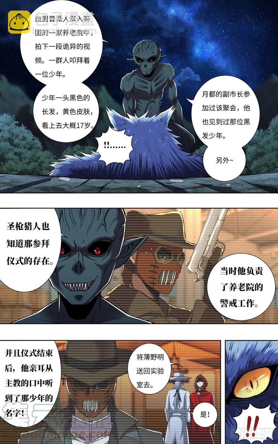 第254话（最后的邀约）-第255话