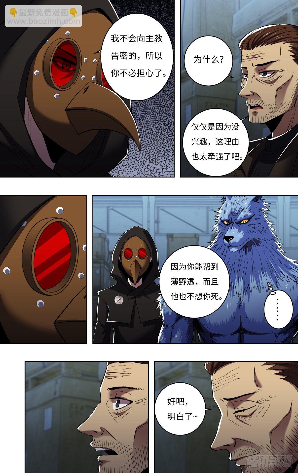 第256话（交易）-第257话