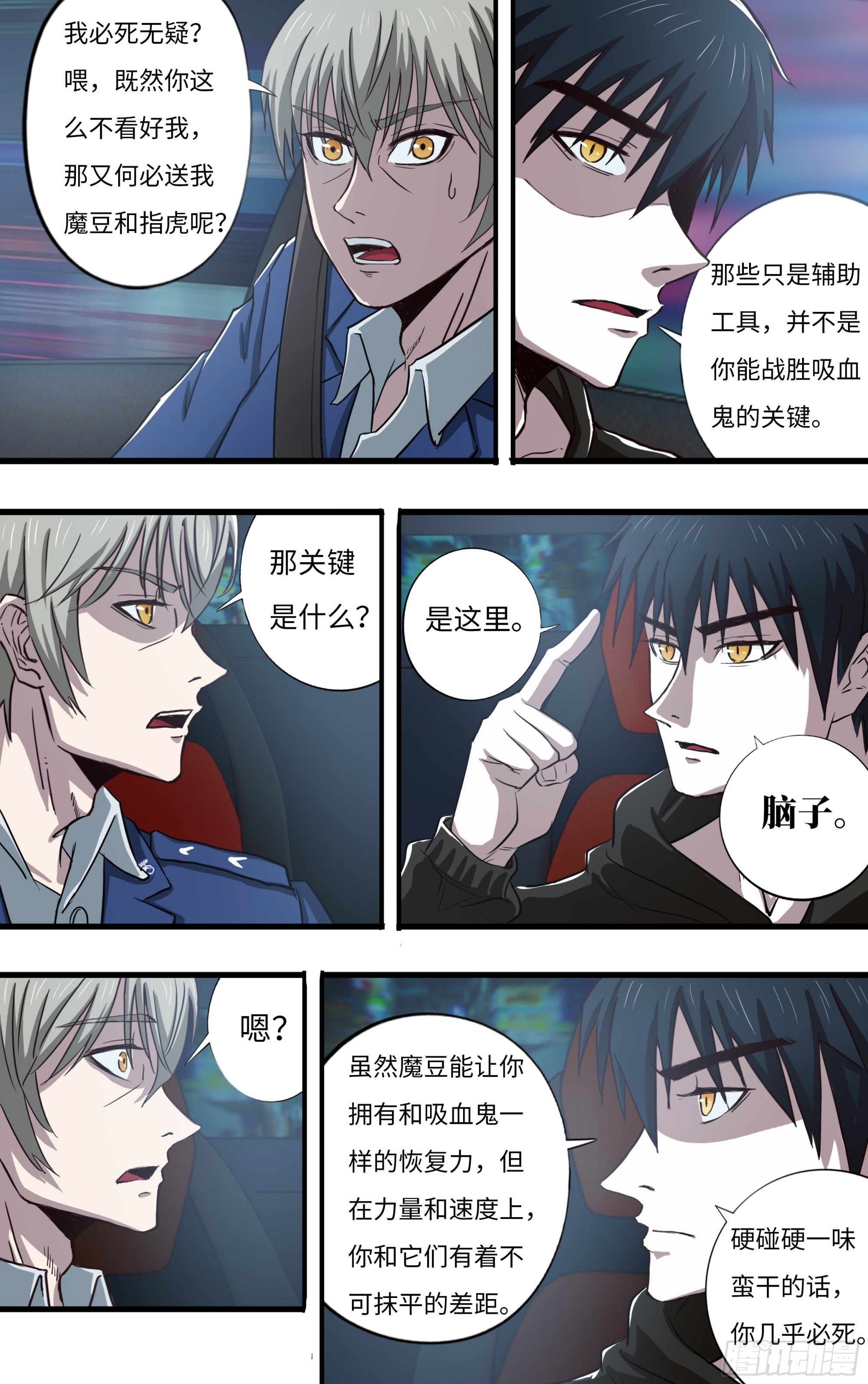 270 第268话（对敌策略）-第269话