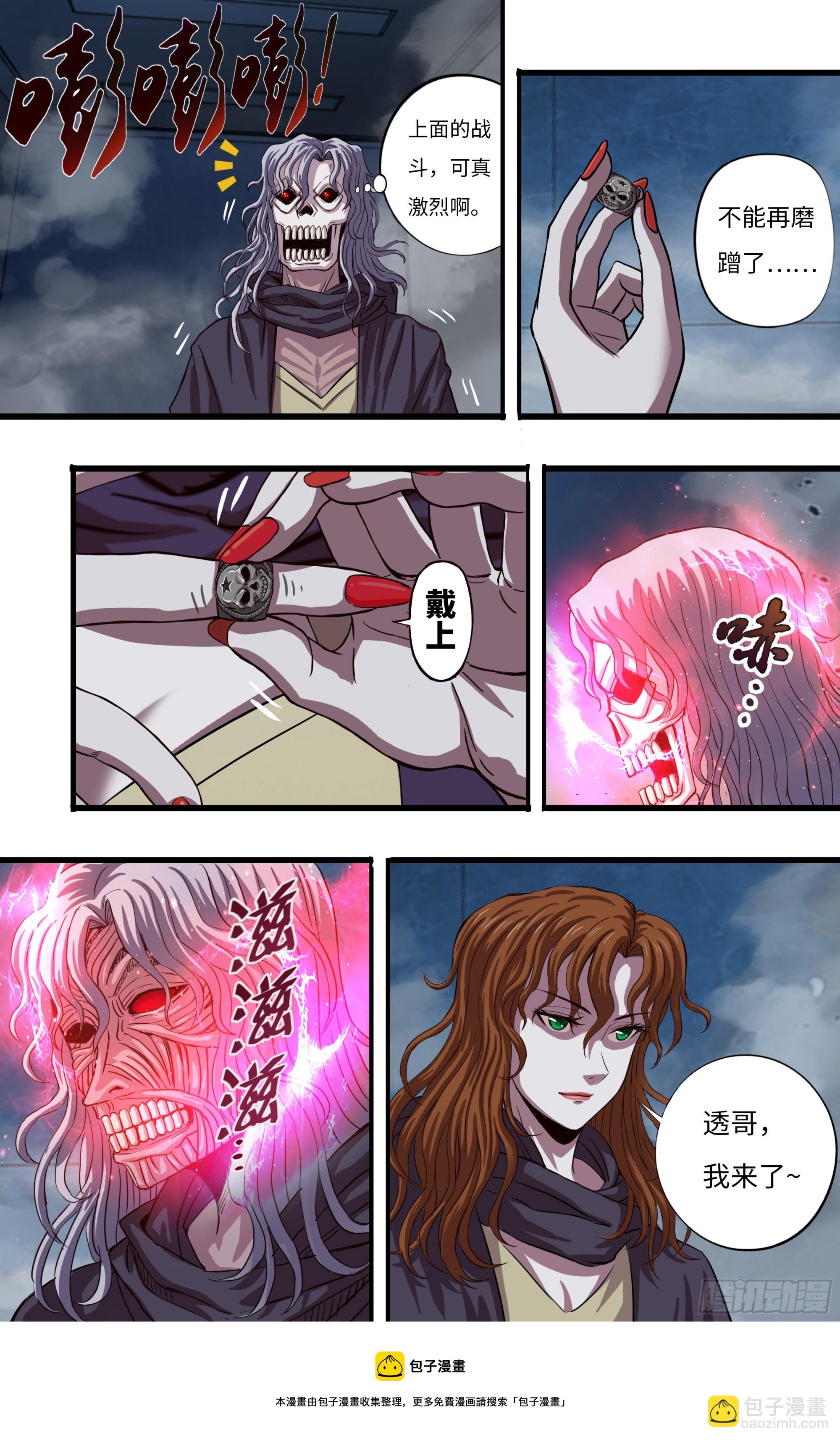 272 第270话（薄野透VS曹修）-第271话