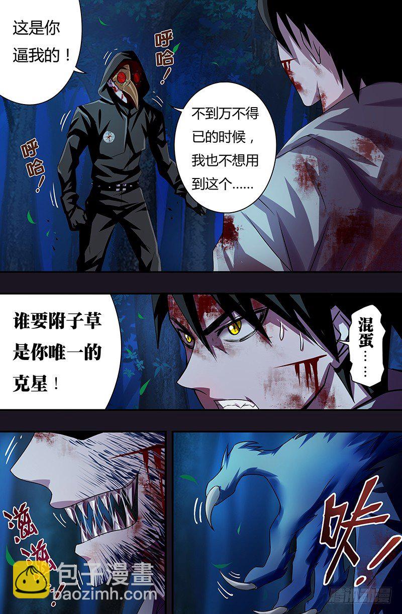 第47话（薄野透的弱点）-第47话