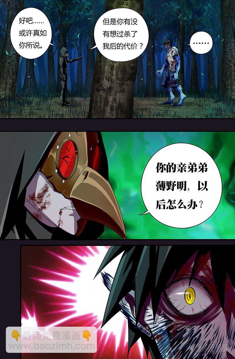 第47话（薄野透的弱点）-第47话