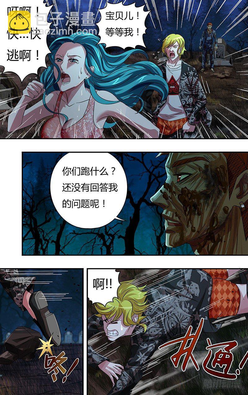 第67话（吴狄复活）-第67话