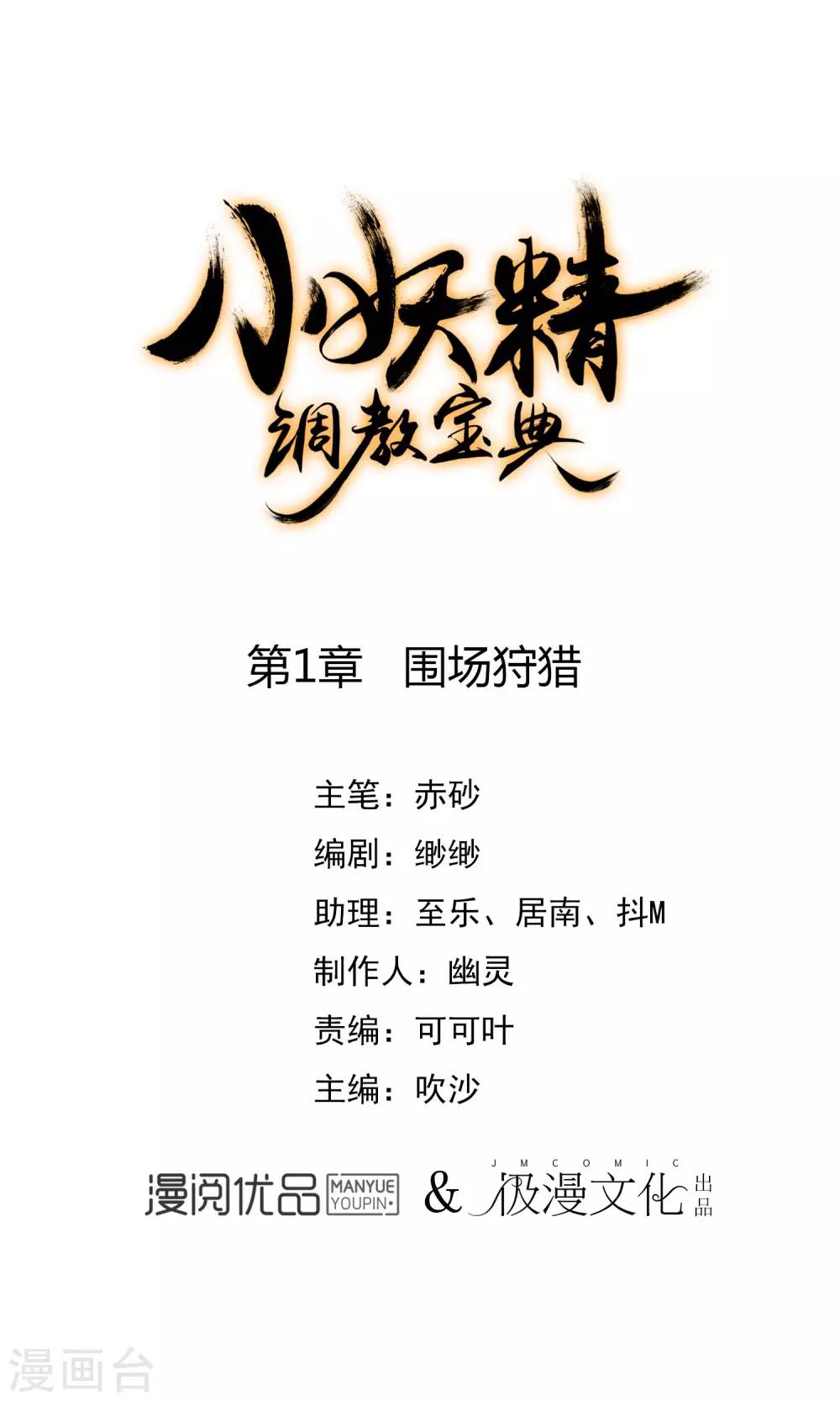 🍔狼少女养成记 第1话 围场狩猎 第1页