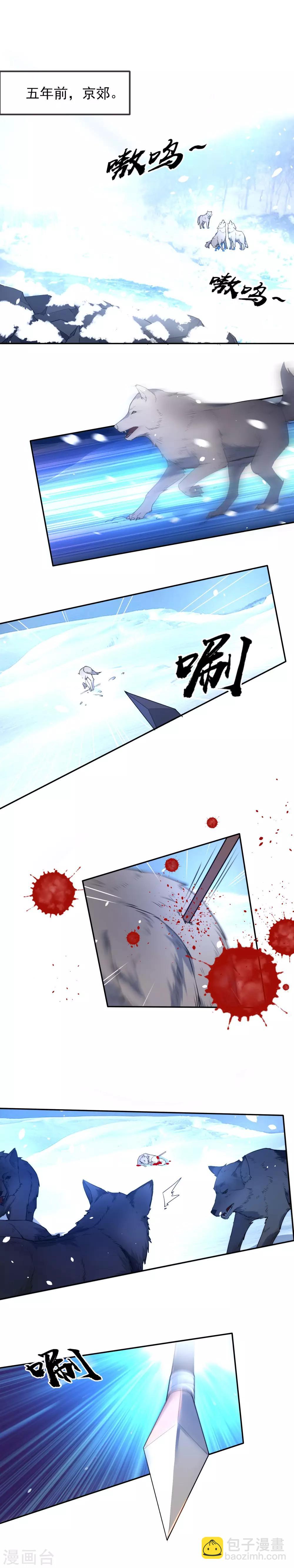 🍔狼少女养成记 第1话 围场狩猎 第2页