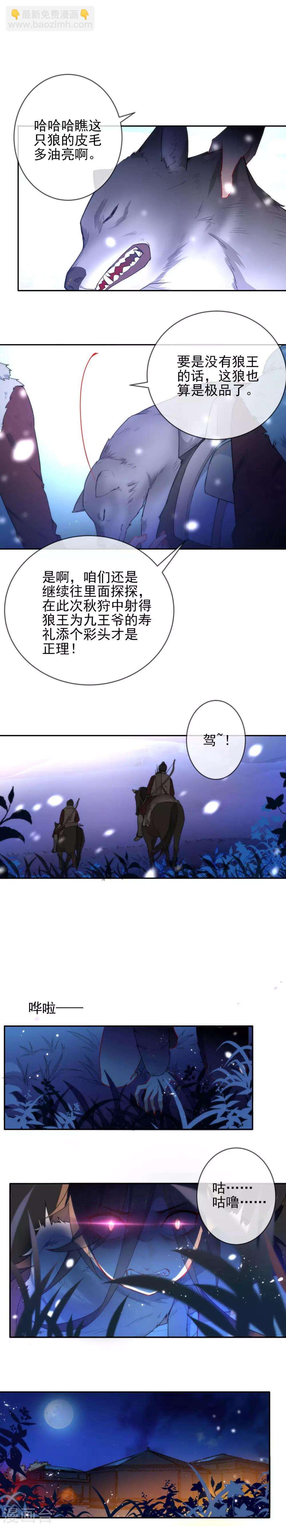 🍔狼少女养成记 第1话 围场狩猎 第4页