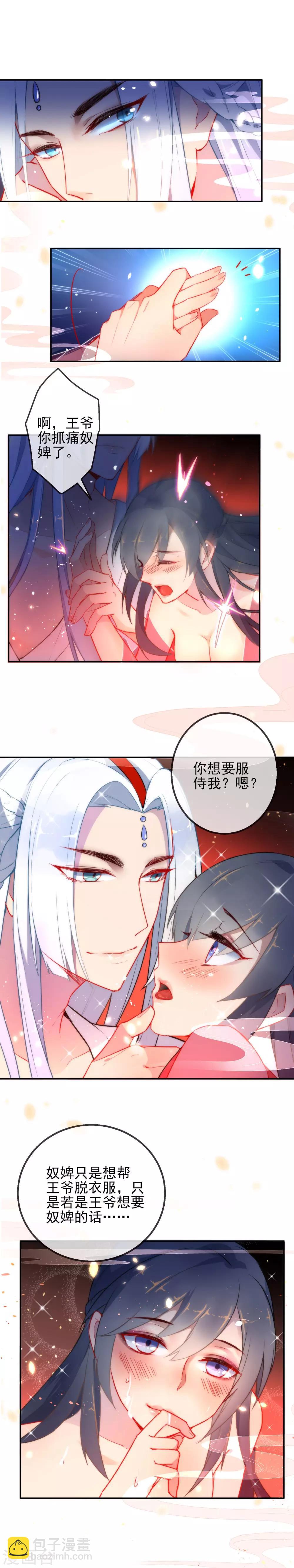 🍔狼少女养成记 第1话 围场狩猎 第6页