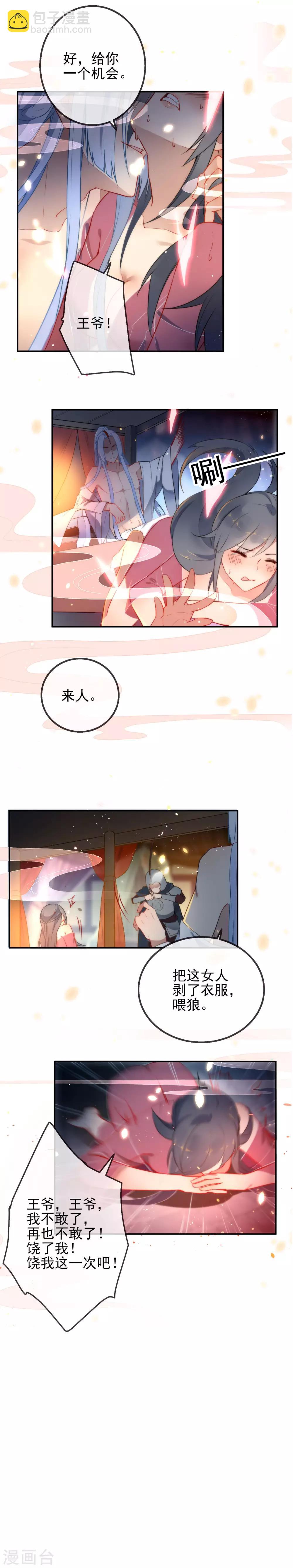 🍔狼少女养成记 第1话 围场狩猎 第7页