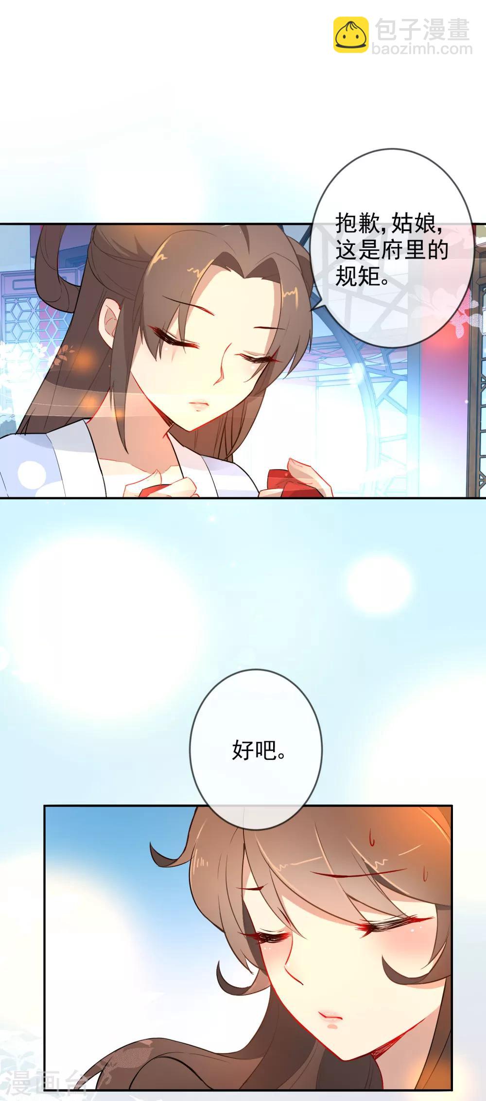 🍔狼少女养成记 第9话 为我所用 第13页