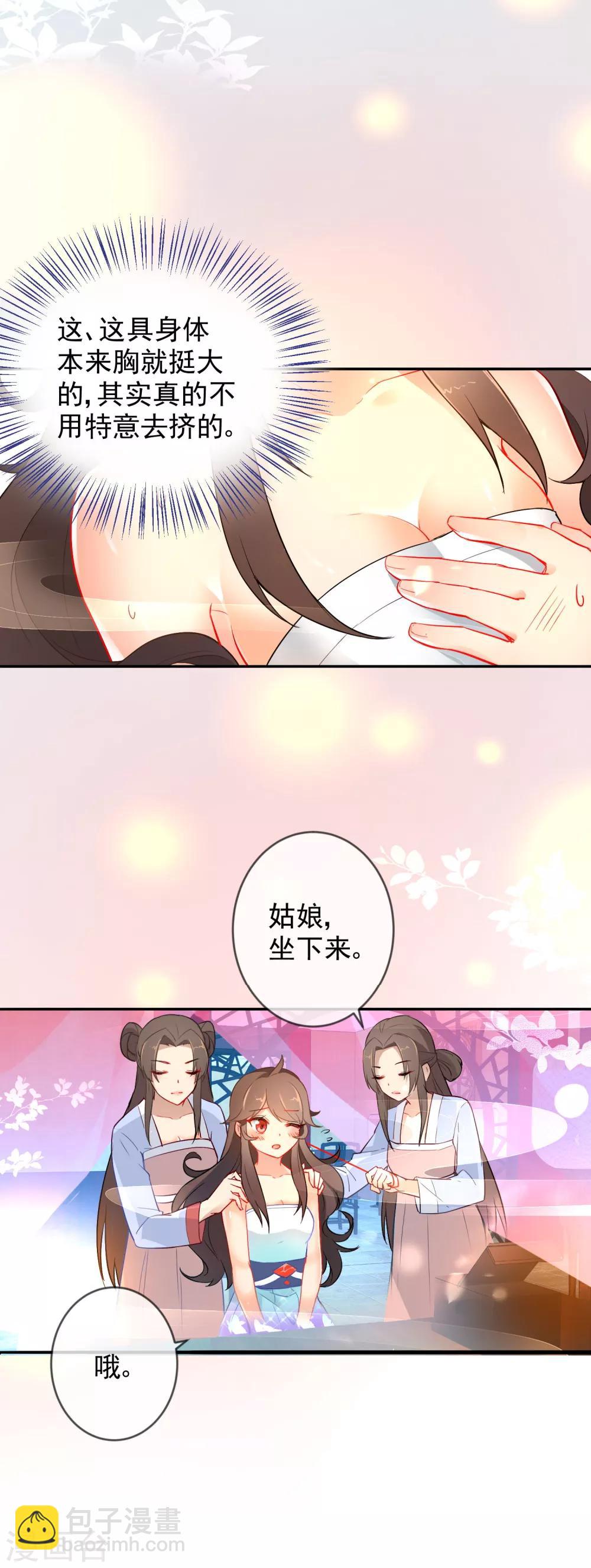 🍔狼少女养成记 第9话 为我所用 第14页