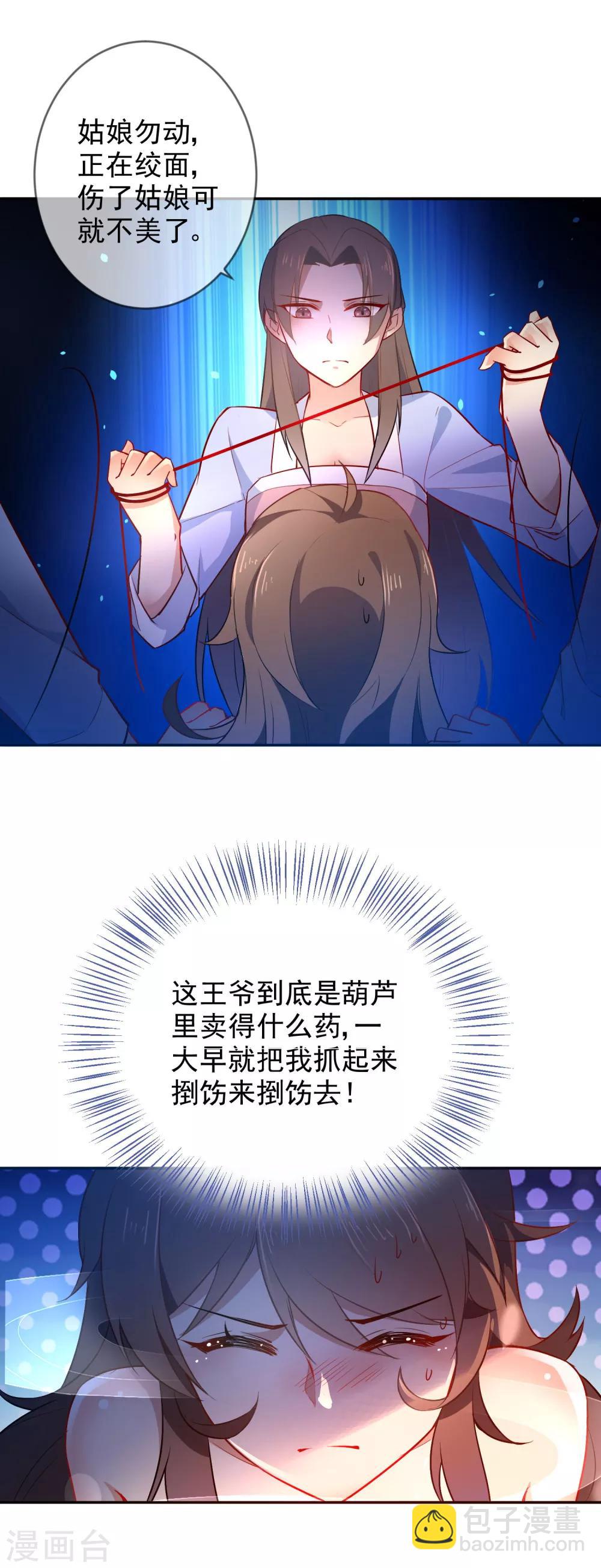 🍔狼少女养成记 第9话 为我所用 第16页
