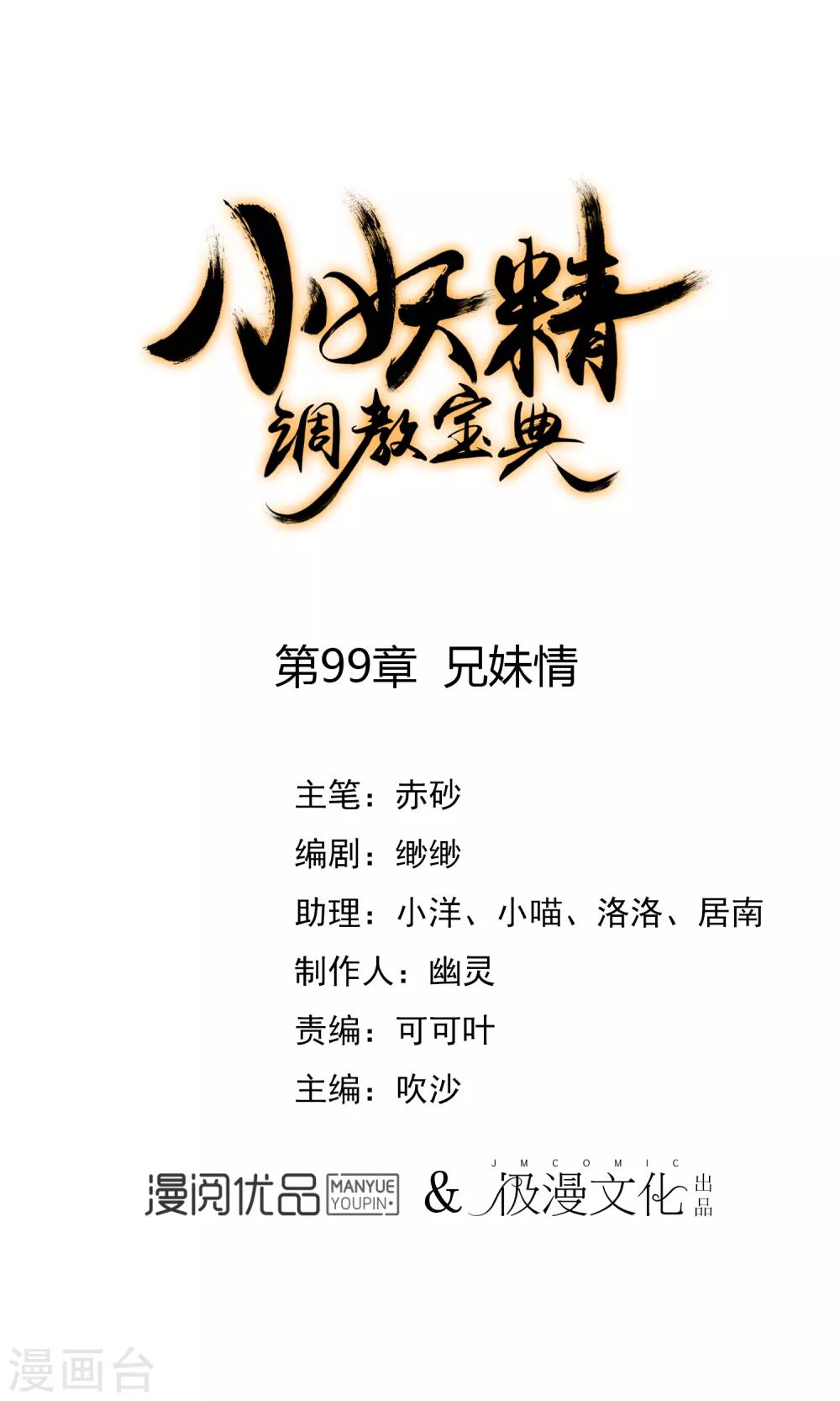 🍔狼少女养成记 第99话 兄妹情 第1页