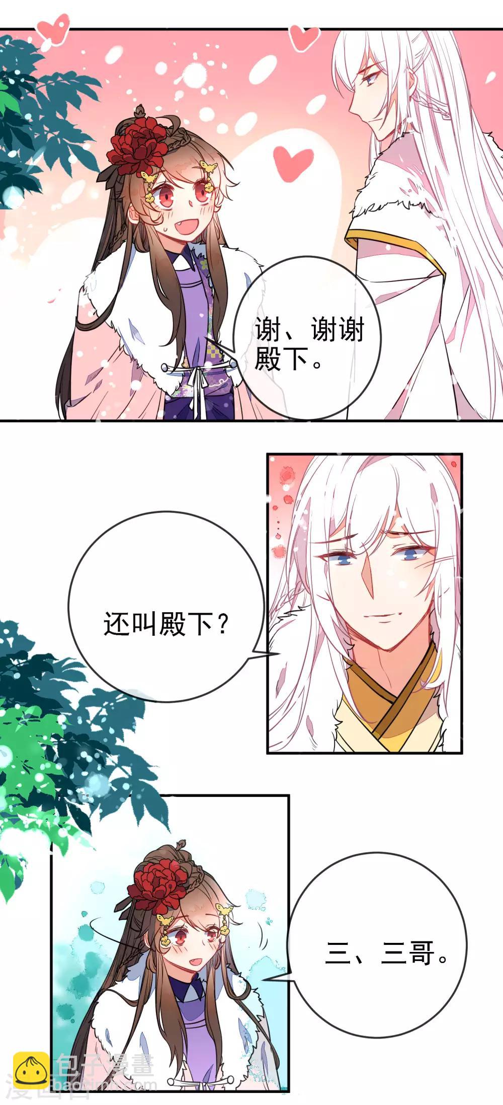 🍔狼少女养成记 第99话 兄妹情 第13页