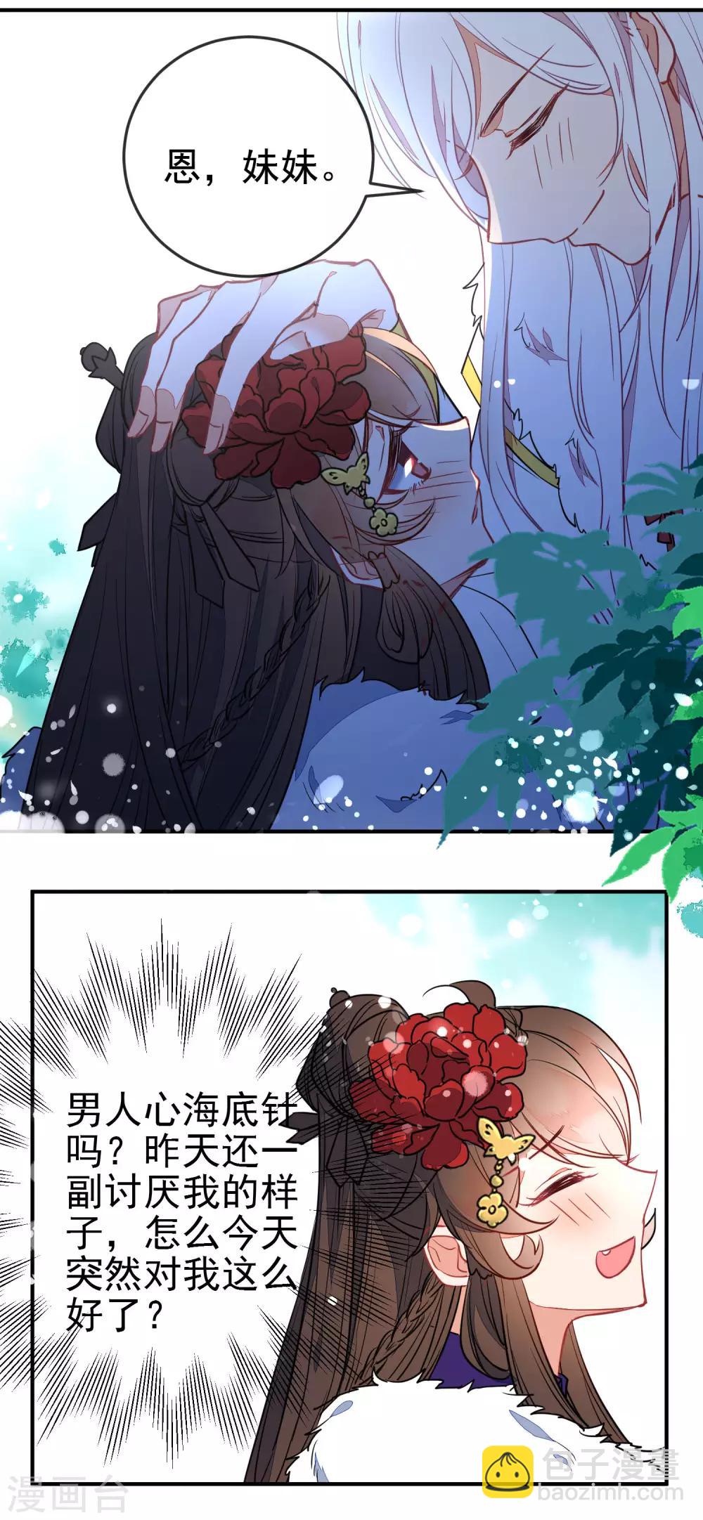 🍔狼少女养成记 第99话 兄妹情 第14页