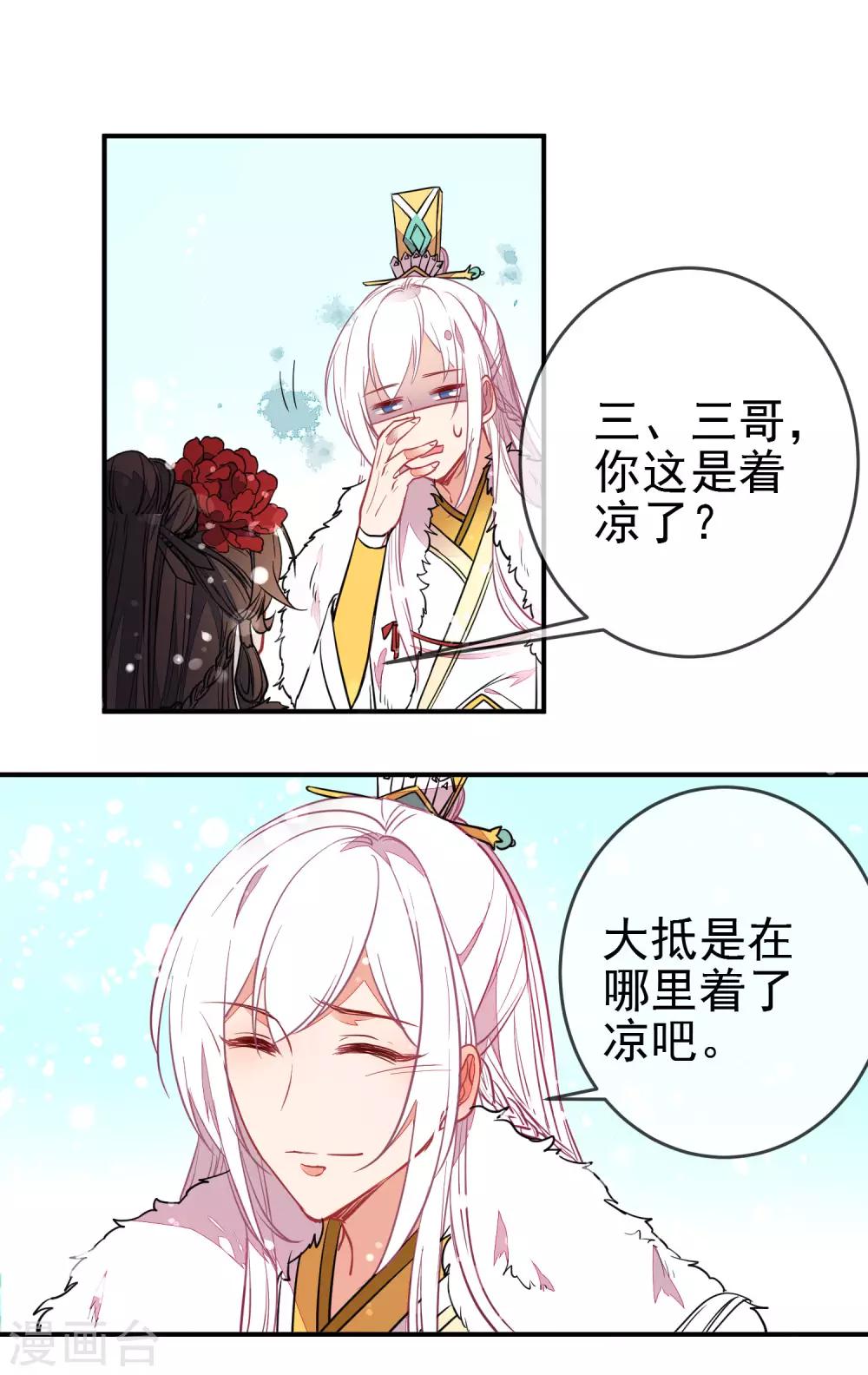 🍔狼少女养成记 第99话 兄妹情 第18页