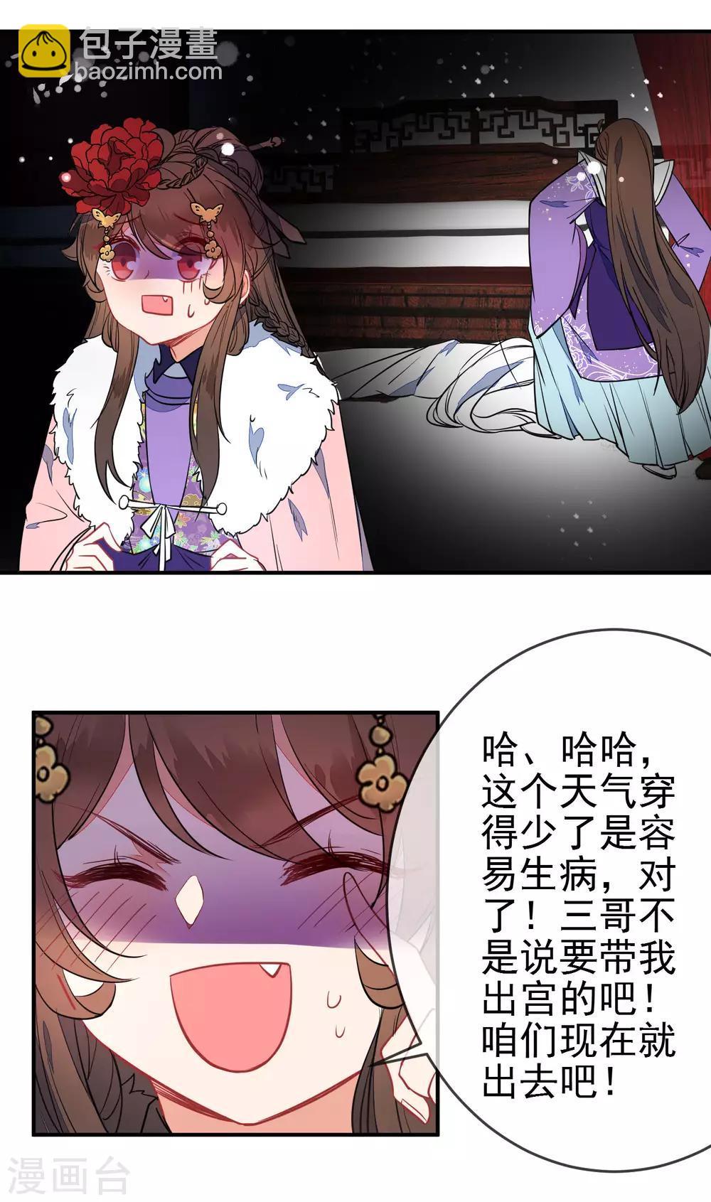 🍔狼少女养成记 第99话 兄妹情 第19页