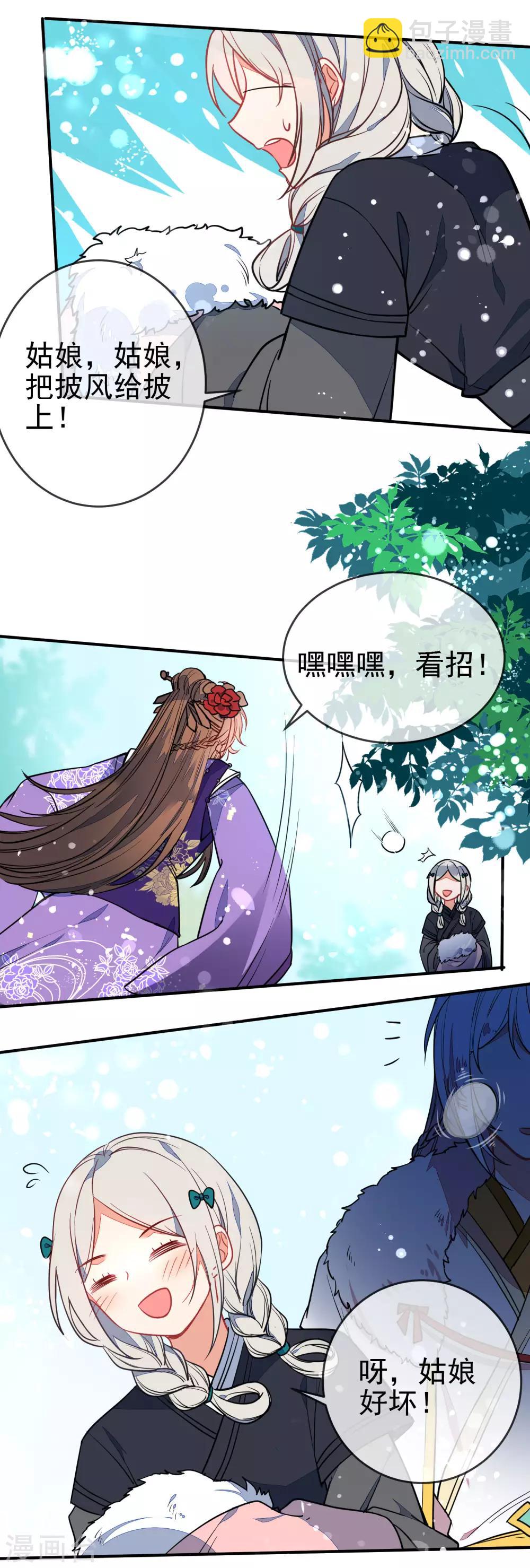 🍔狼少女养成记 第99话 兄妹情 第4页