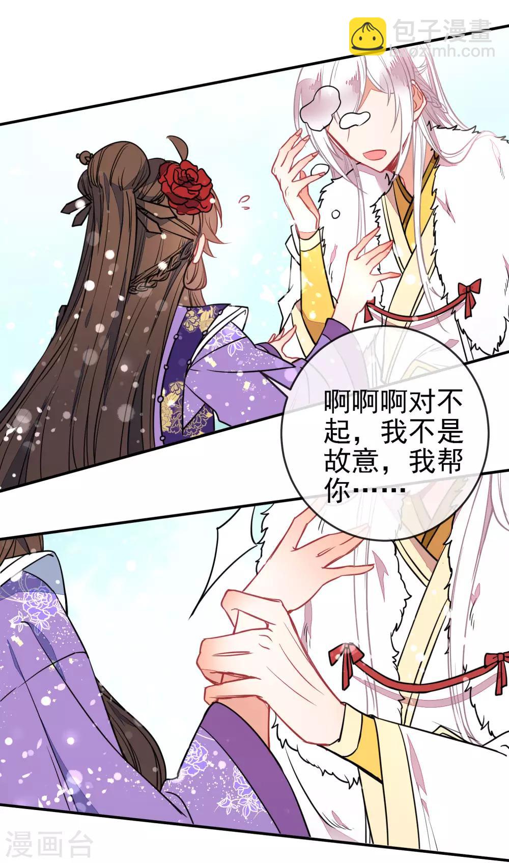 🍔狼少女养成记 第99话 兄妹情 第7页