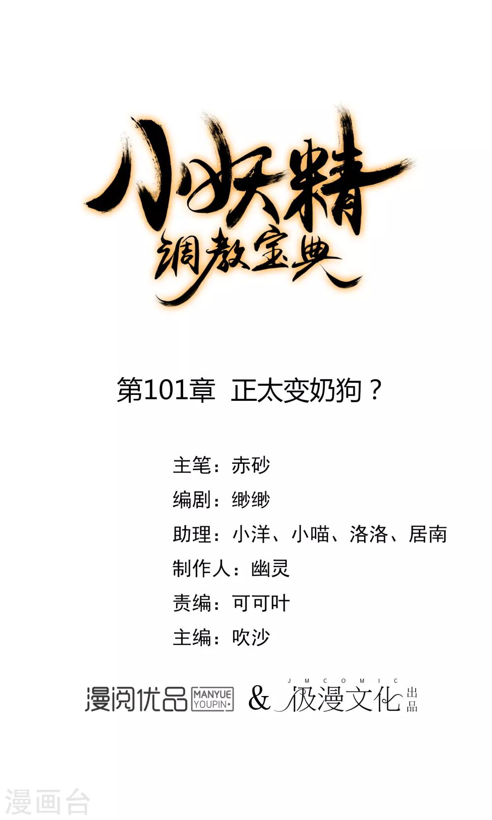 🍔狼少女养成记 第101话 正太变奶狗？ 第1页