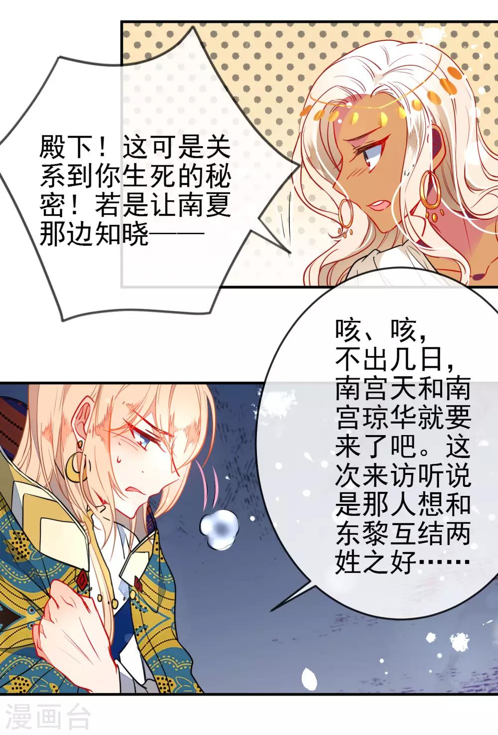 🍔狼少女养成记 第101话 正太变奶狗？ 第10页